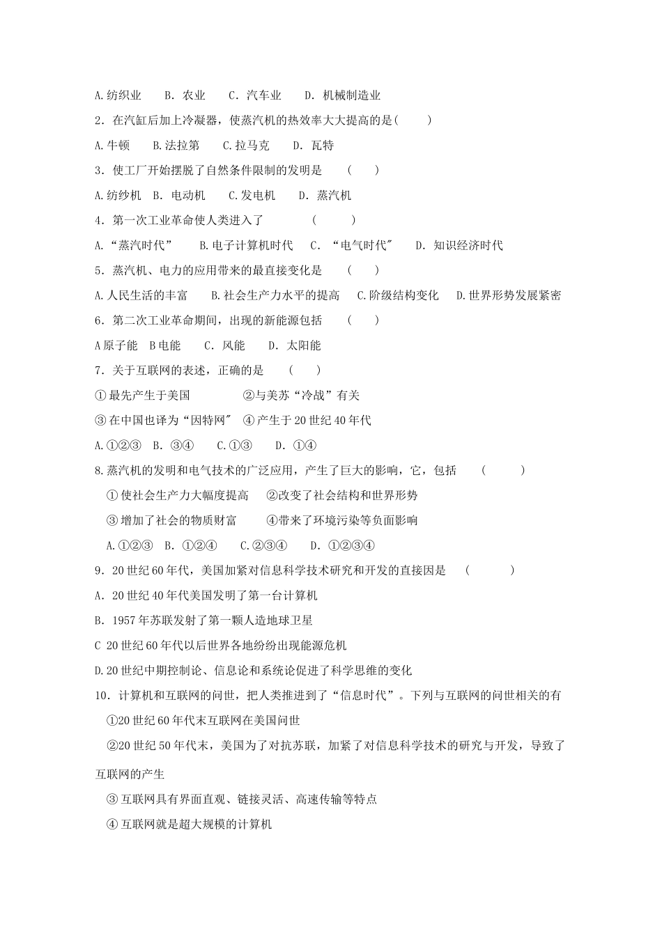 高二历史《从蒸汽机到互联网》课内训练学案 新人教版必修3_第3页