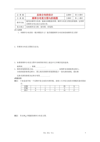 江苏省溧水县第二高级中学高中数学 第14课时频率分布直方图与折线图教学案 苏教版必修3