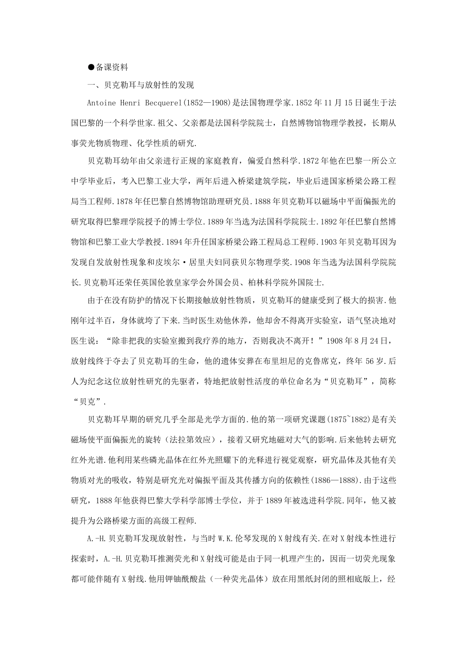 【精品】高三物理 第二十二章 原子核  二、天然放射现象、衰变(备课资料)_第1页
