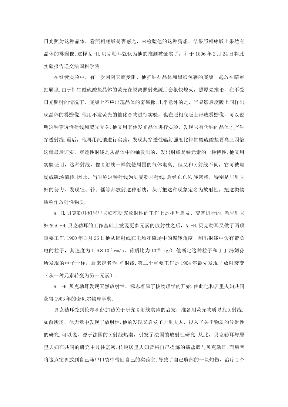 【精品】高三物理 第二十二章 原子核  二、天然放射现象、衰变(备课资料)_第2页