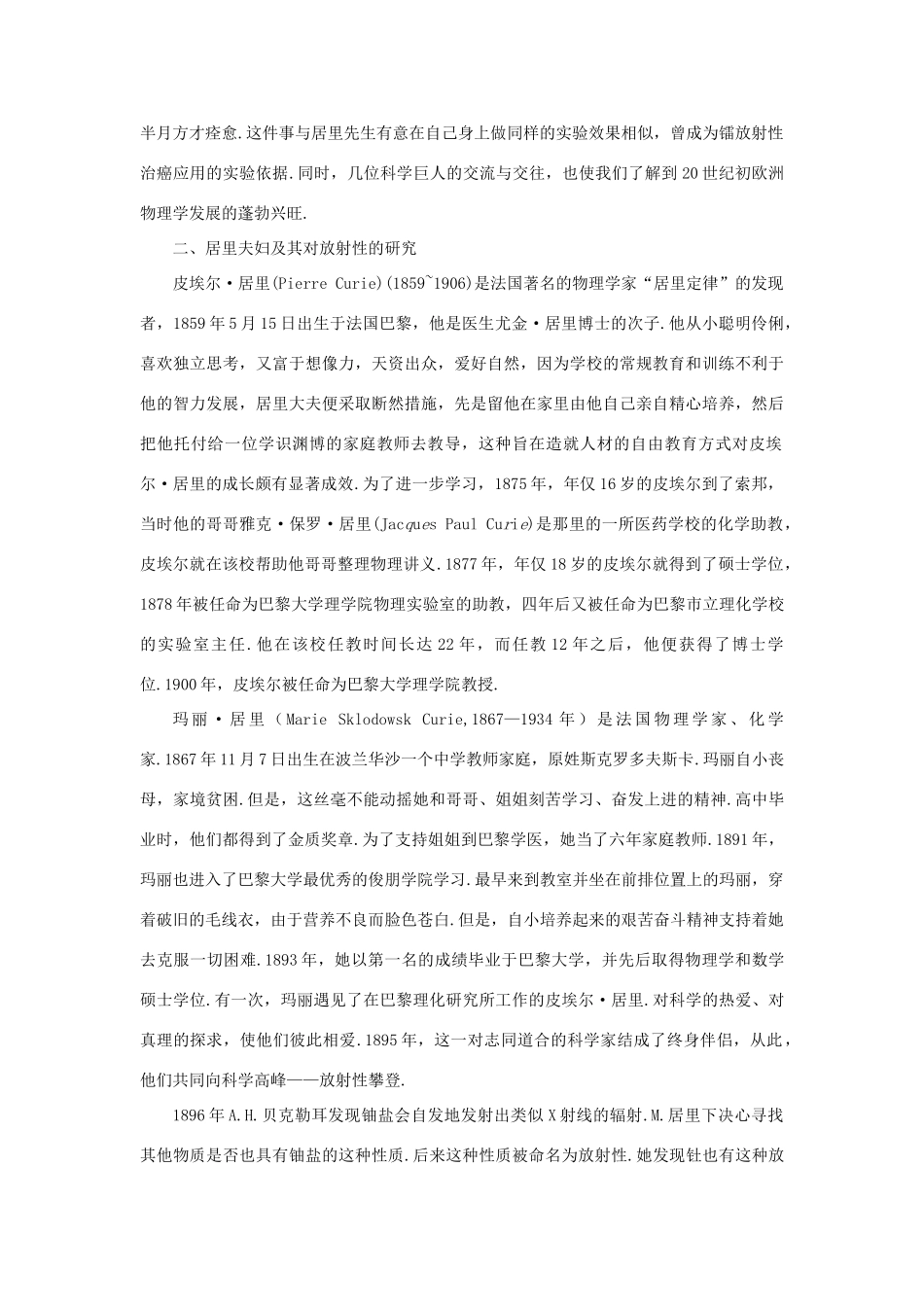 【精品】高三物理 第二十二章 原子核  二、天然放射现象、衰变(备课资料)_第3页