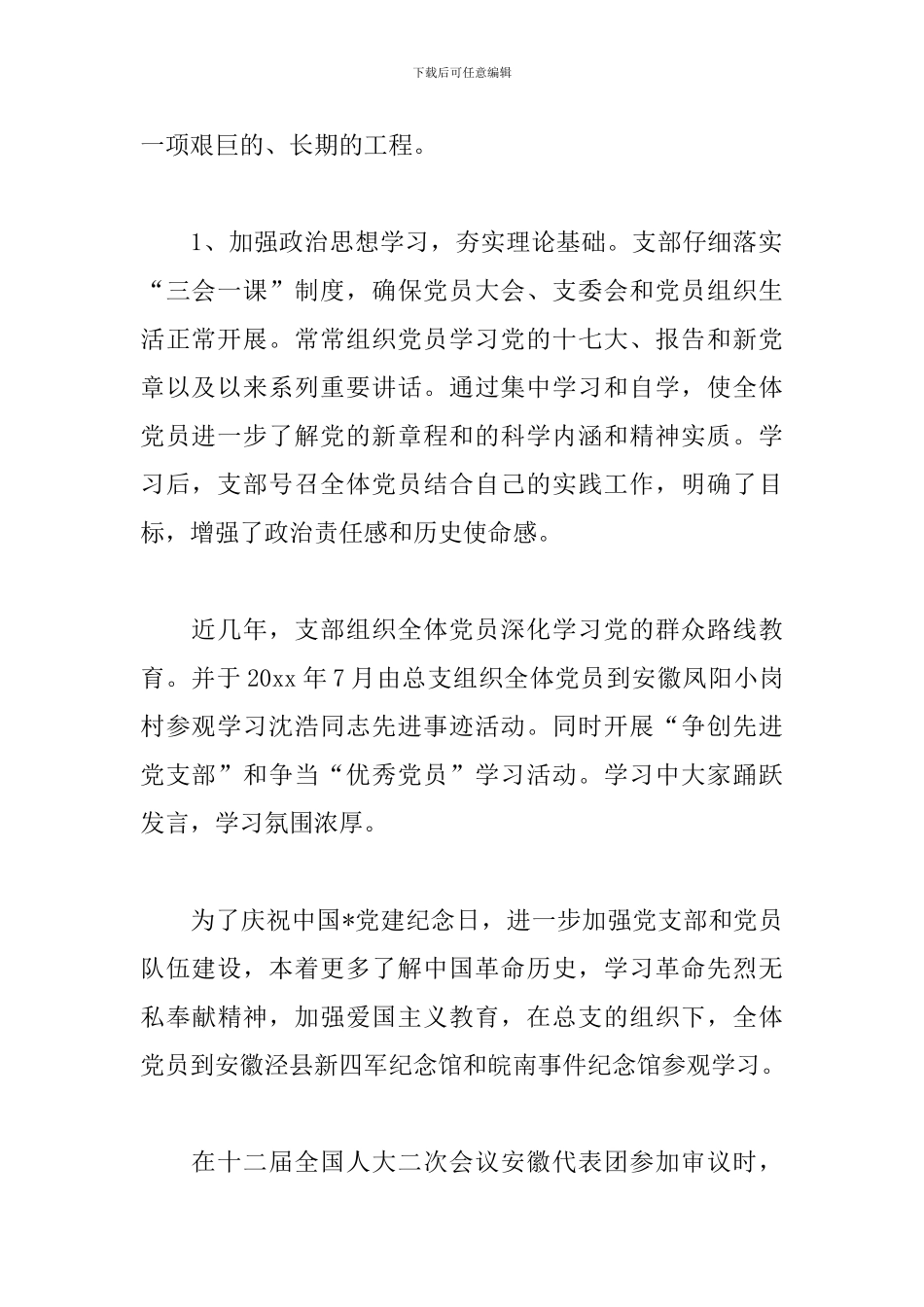 2024党支部换届工作报告范本_第2页