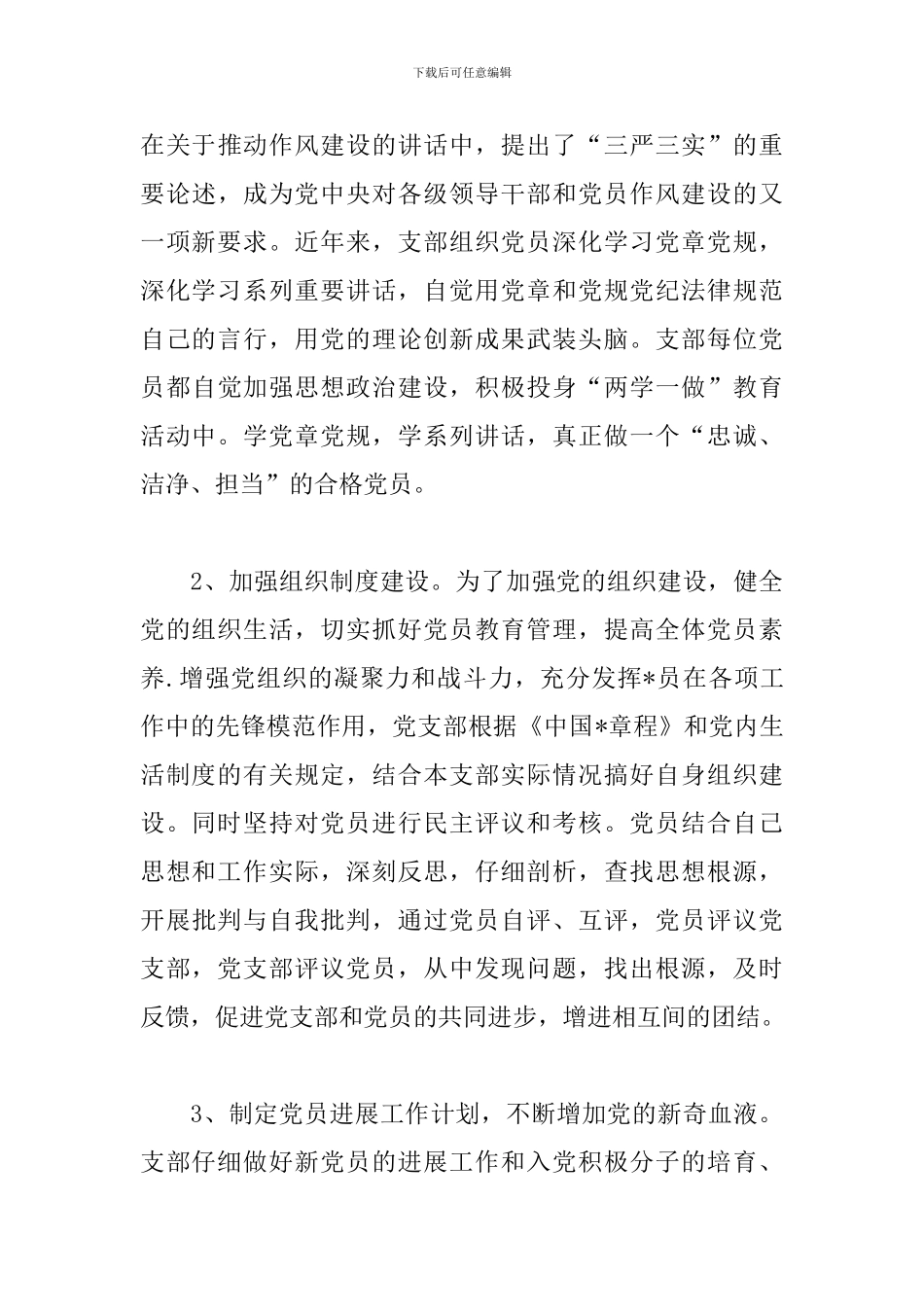 2024党支部换届工作报告范本_第3页