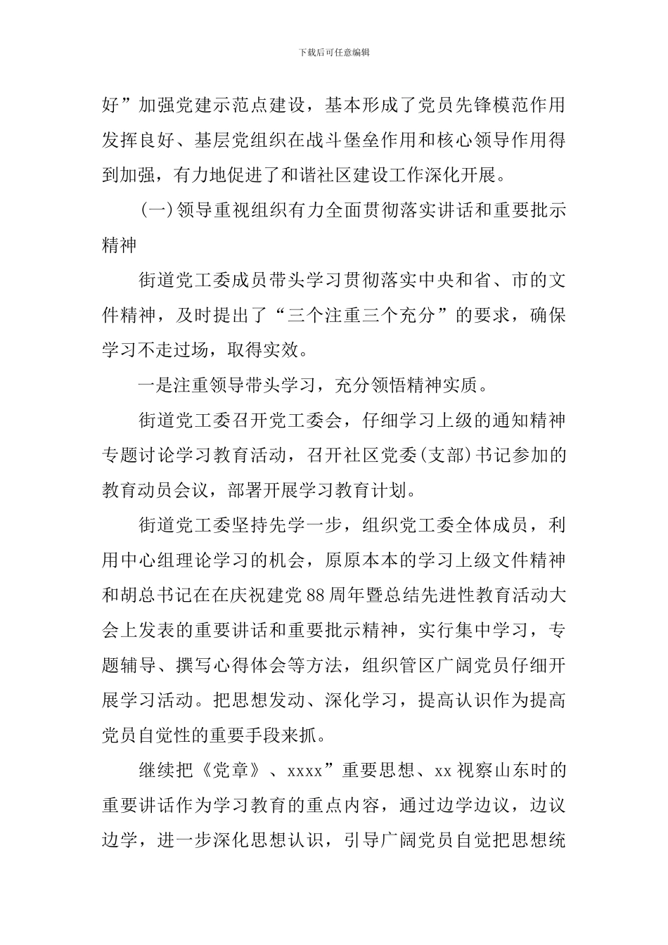 街道党建工作自检自查报告_第2页
