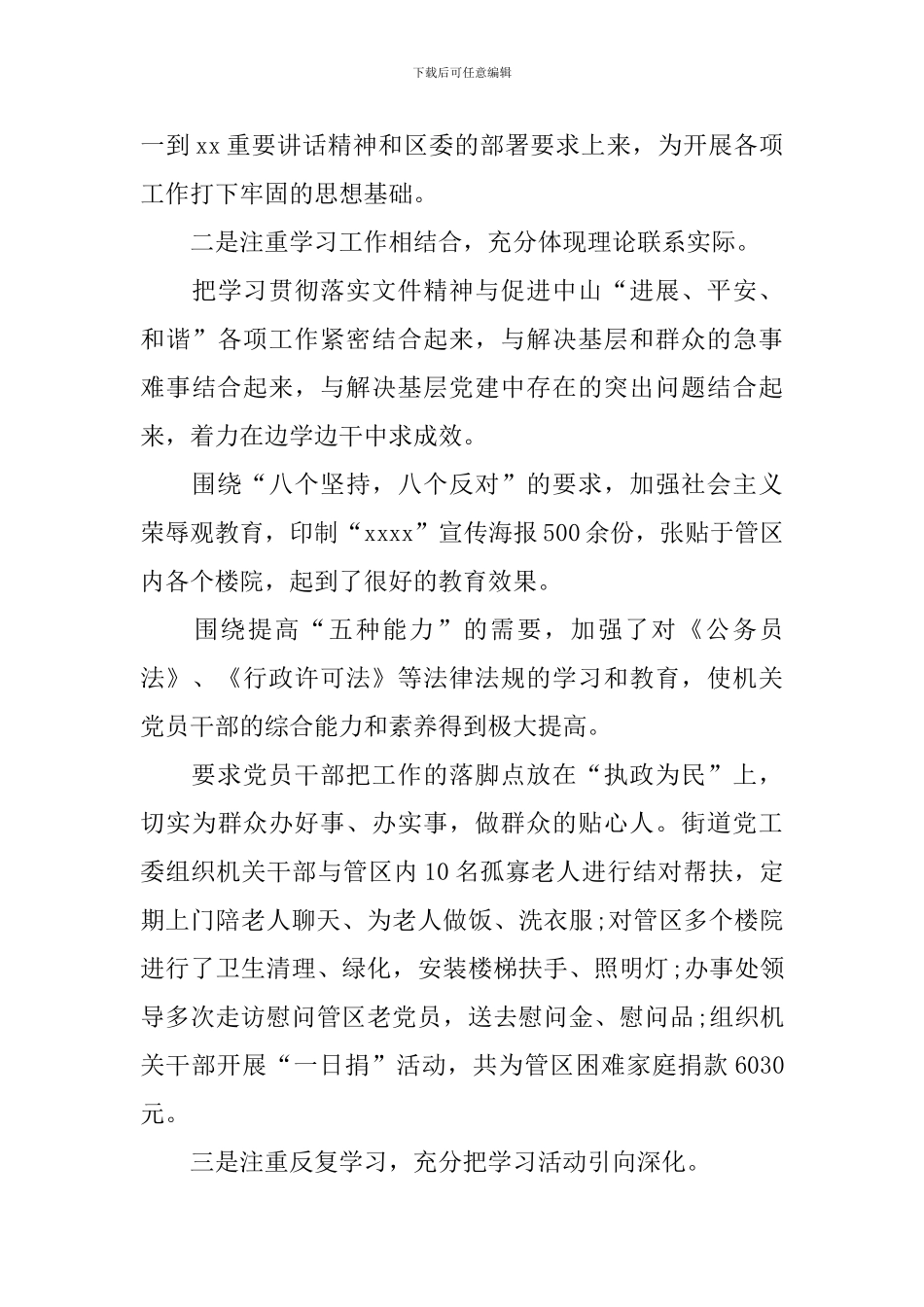 街道党建工作自检自查报告_第3页