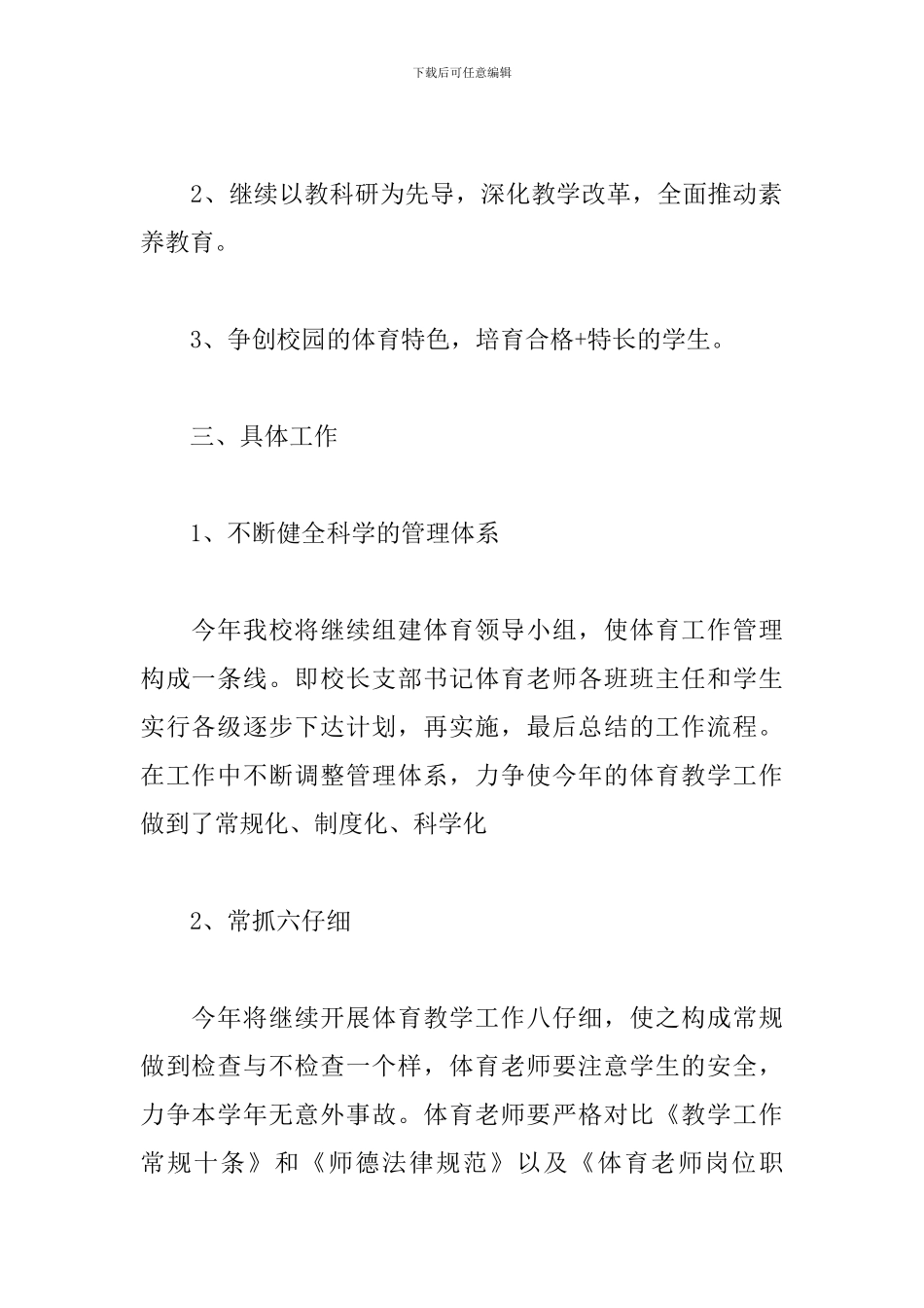 小学体育教学年度工作计划_第2页