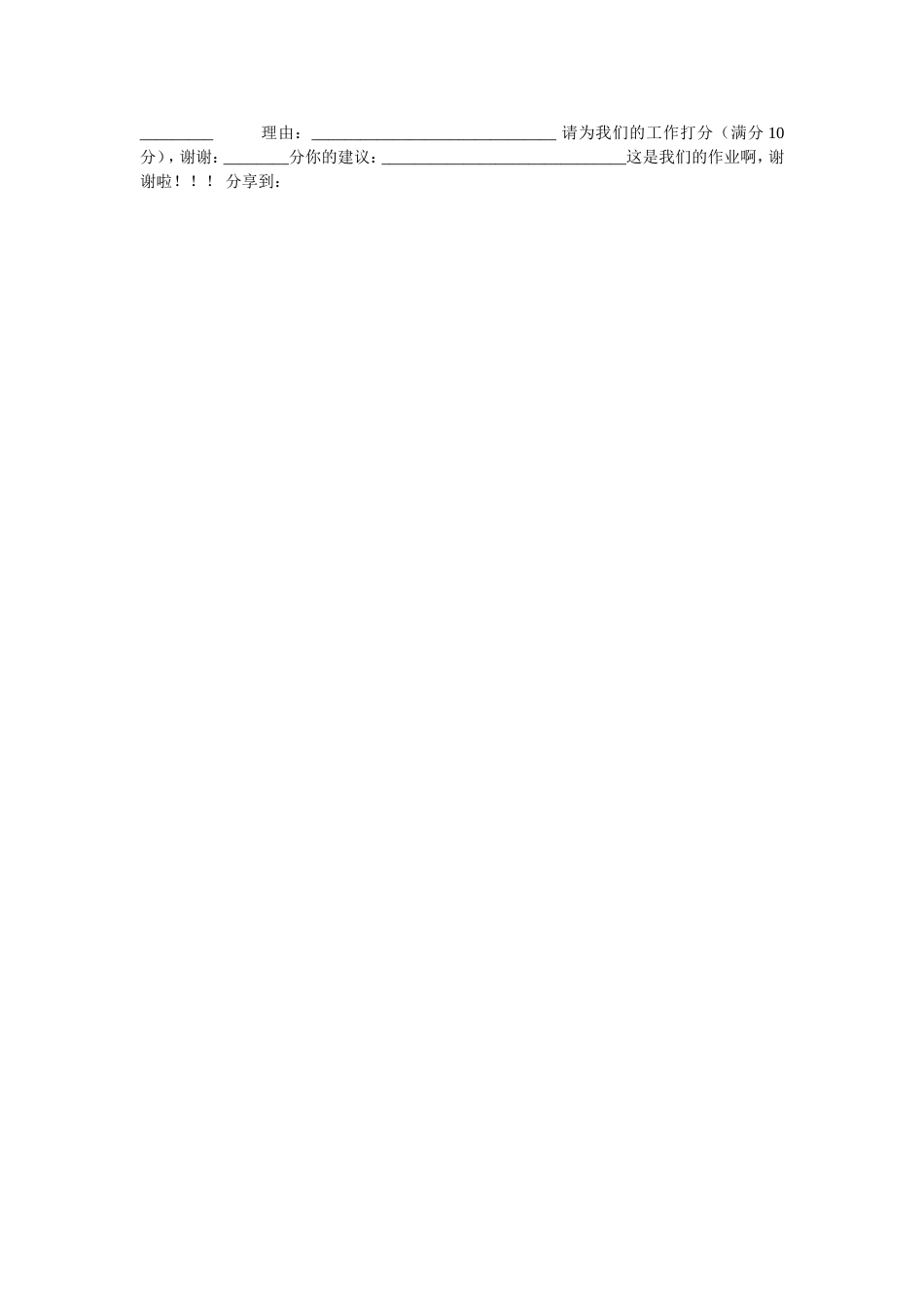 中学生英语兴趣调查表_第2页