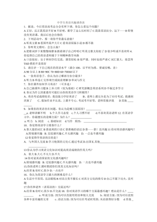 中学生英语兴趣调查表