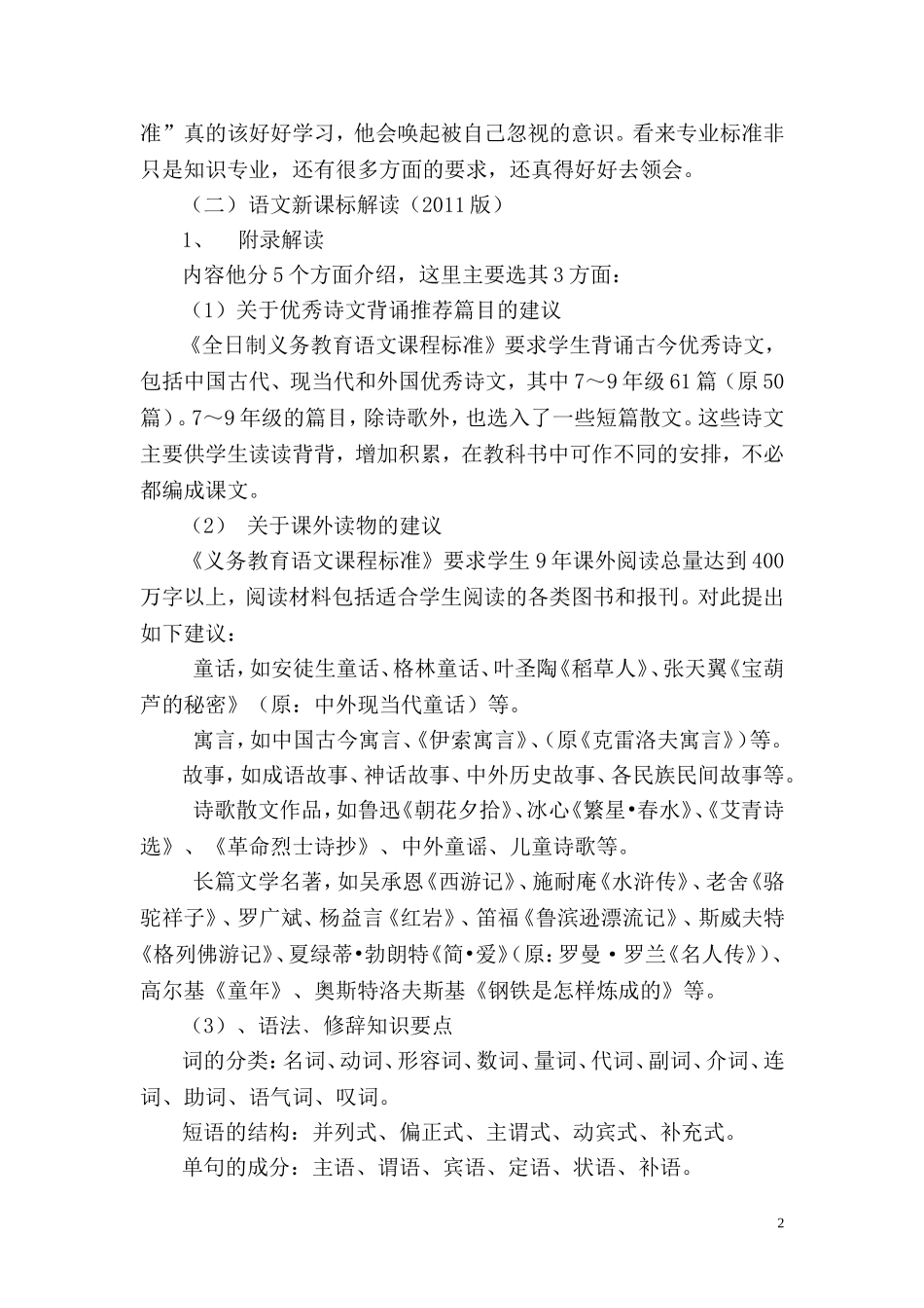 《学而思则明，明而行则专》河师大培训总结_第2页