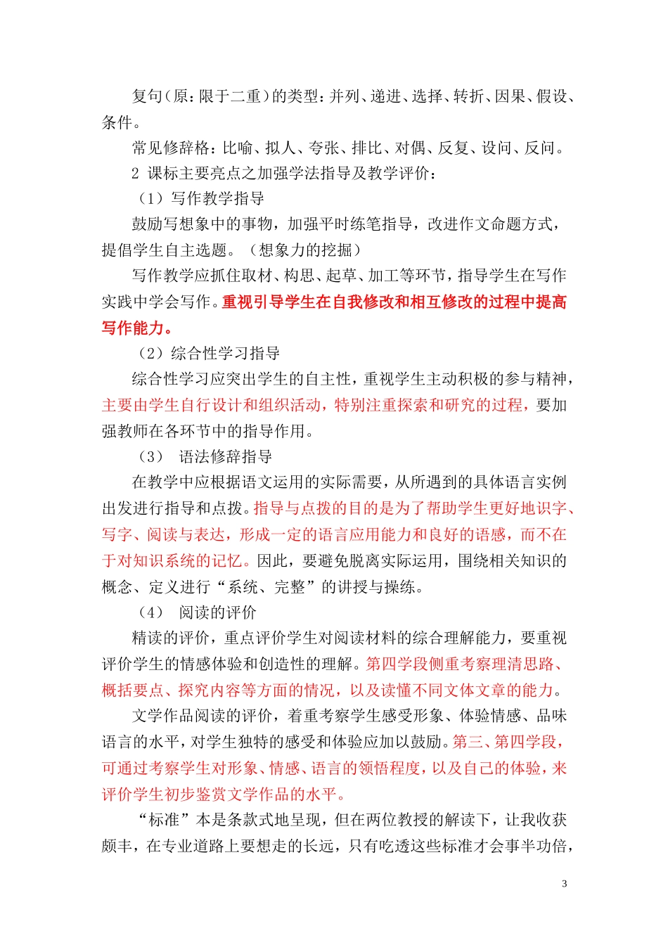《学而思则明，明而行则专》河师大培训总结_第3页