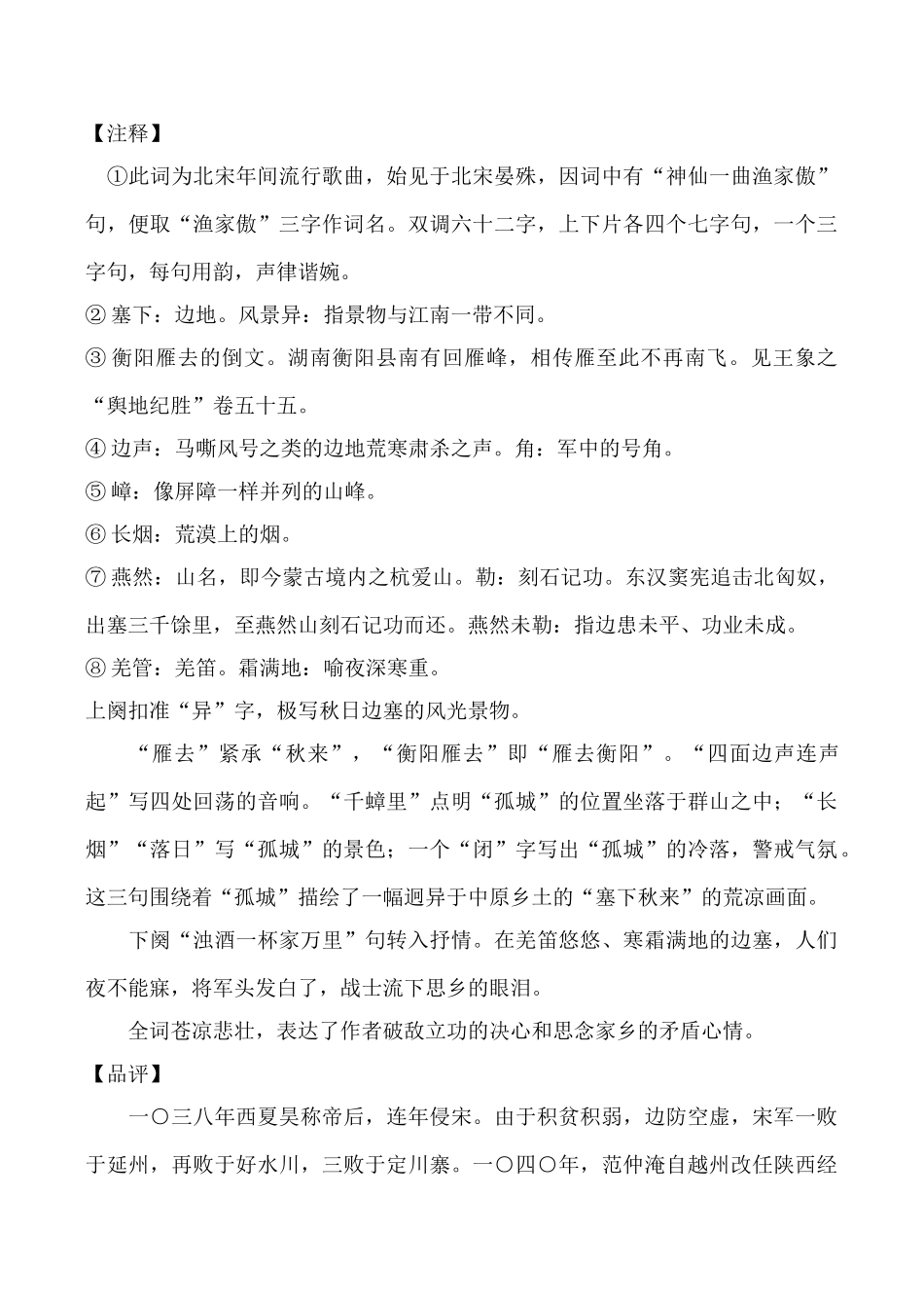 语文版八年级语文渔家傲教案_第2页