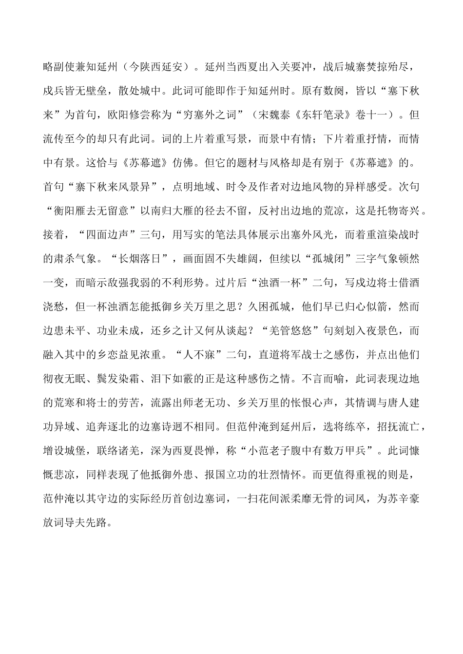 语文版八年级语文渔家傲教案_第3页