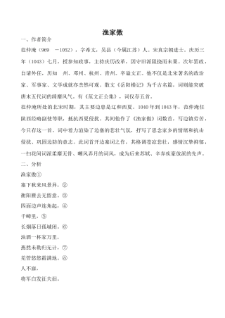 语文版八年级语文渔家傲教案