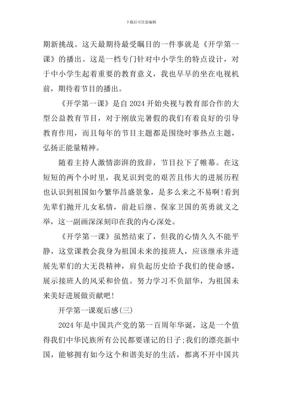开学第一课观后感参考范文10篇_第2页