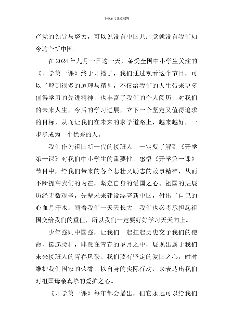 开学第一课观后感参考范文10篇_第3页