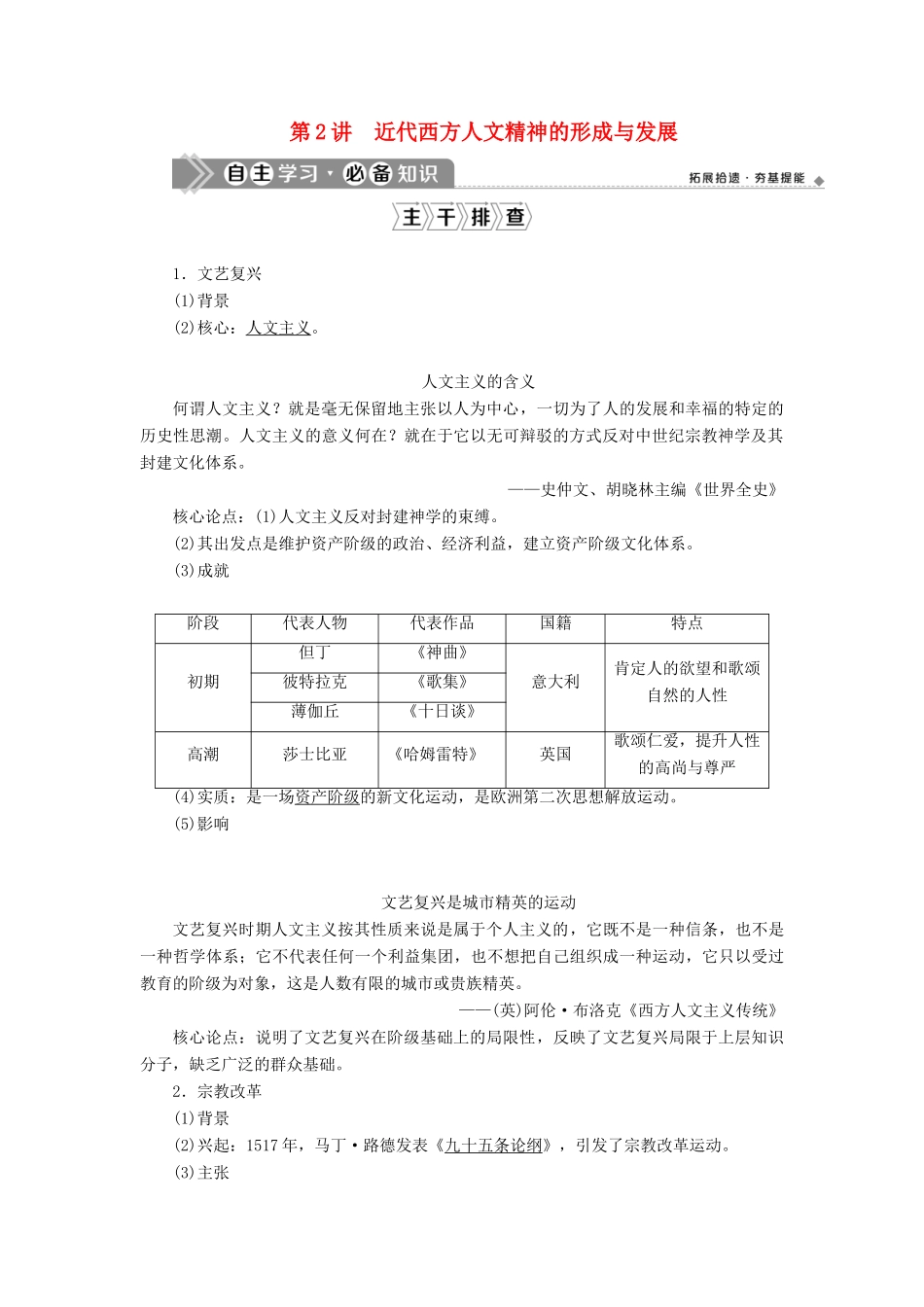 （通史版）高考历史一轮复习 阶段十二 西方近代工业文明的前奏——工业革命前的世界 第2讲 近代西方人文精神的形成与发展学案 人民版-人民版高三全册历史学案_第1页