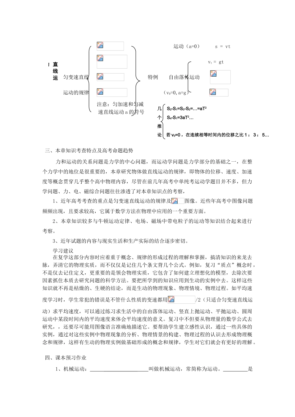 湖北省红安一中高三物理书联版资料 直线运动_第2页