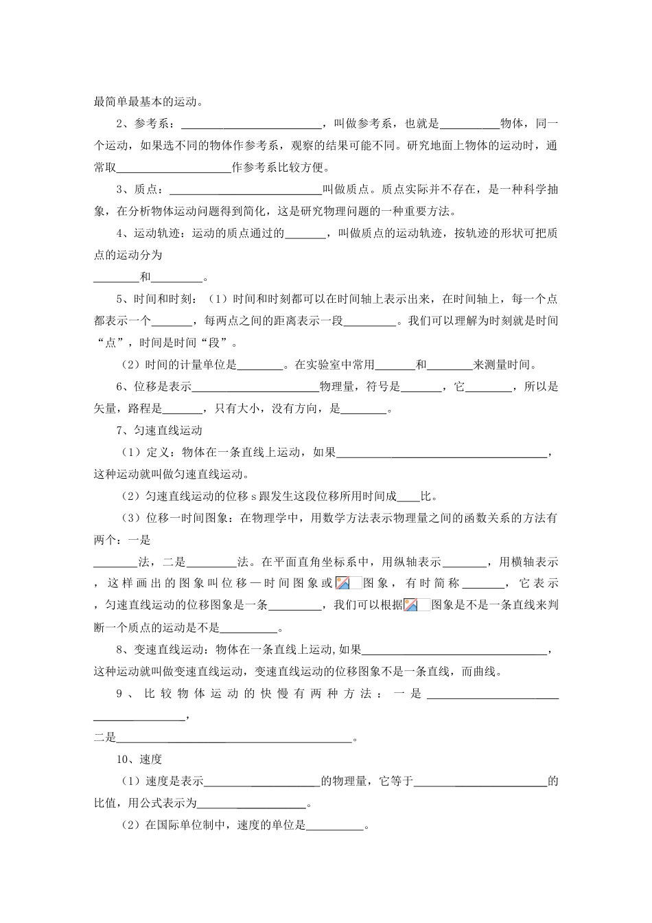 湖北省红安一中高三物理书联版资料 直线运动_第3页