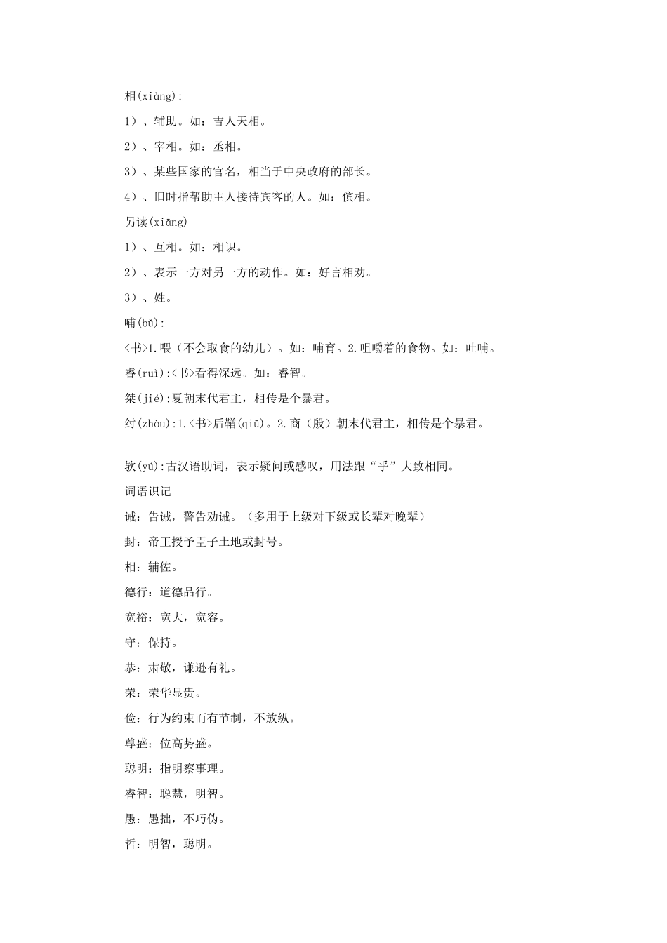 九年级语文下册 第七单元 27《周公诫子》教案（1）（新版）语文版-（新版）语文版初中九年级下册语文教案_第2页