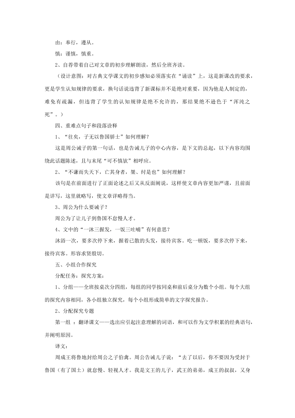 九年级语文下册 第七单元 27《周公诫子》教案（1）（新版）语文版-（新版）语文版初中九年级下册语文教案_第3页