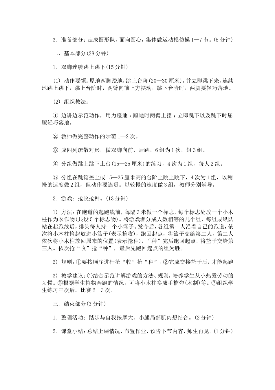 《双脚连续跳上跳下》教学设计 (2)_第2页