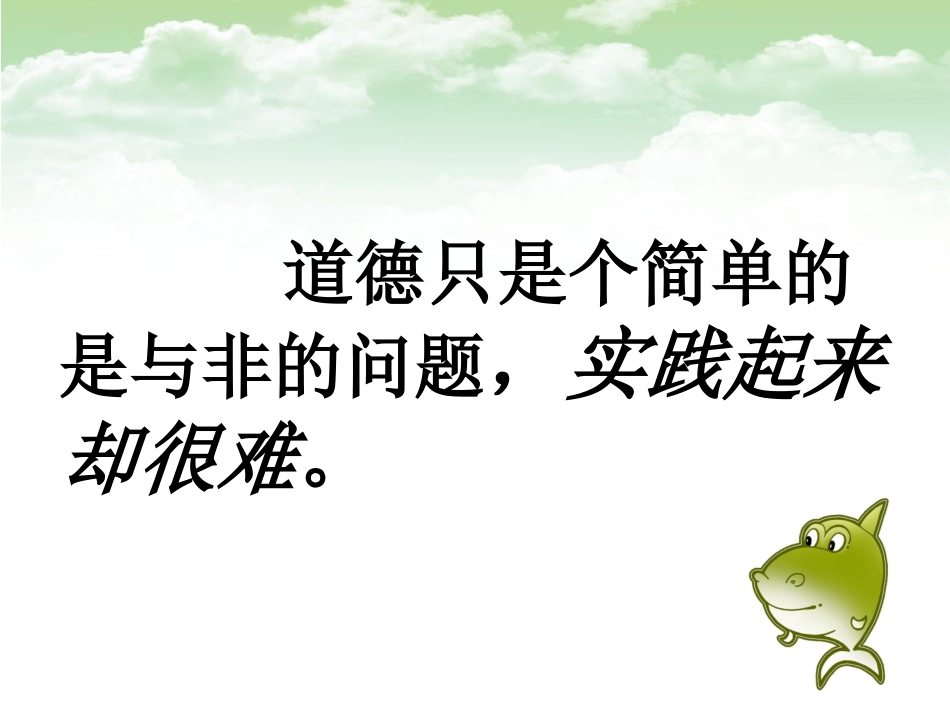 钓鱼的启示PPT课件 (2)_第2页