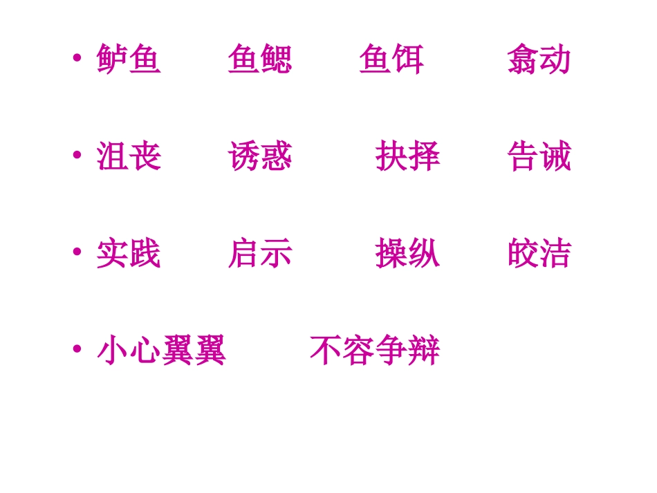 钓鱼的启示PPT课件 (2)_第3页