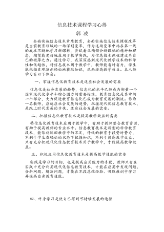 信息技术课程学习心得