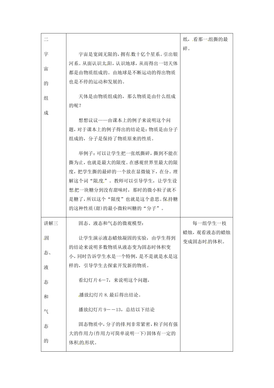 福建省永安市第七中学九年级物理《11.1宇宙和微观世界》教案4 人教新课标版_第2页
