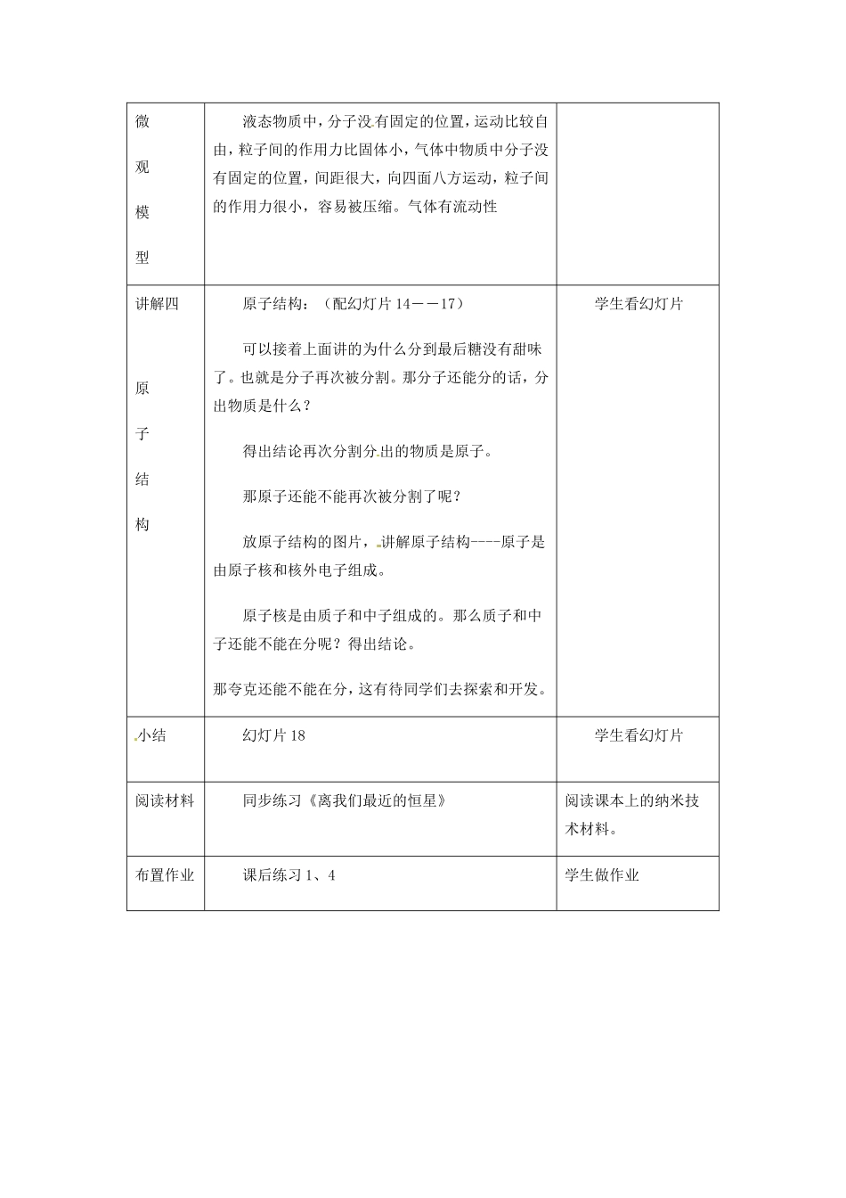 福建省永安市第七中学九年级物理《11.1宇宙和微观世界》教案4 人教新课标版_第3页