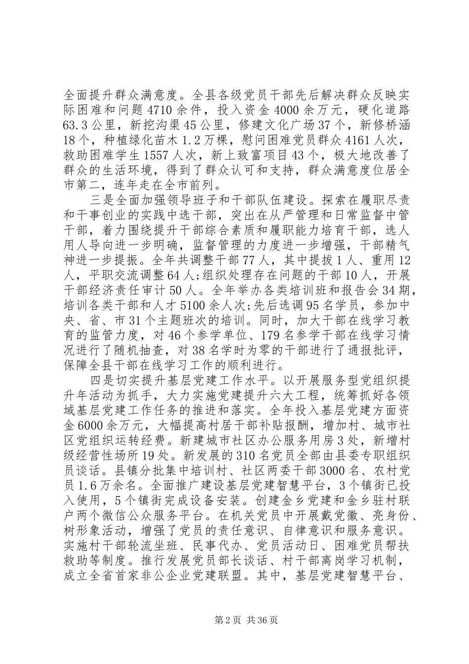 基层党建暨驻村联户工作会议上的讲话发言_第2页