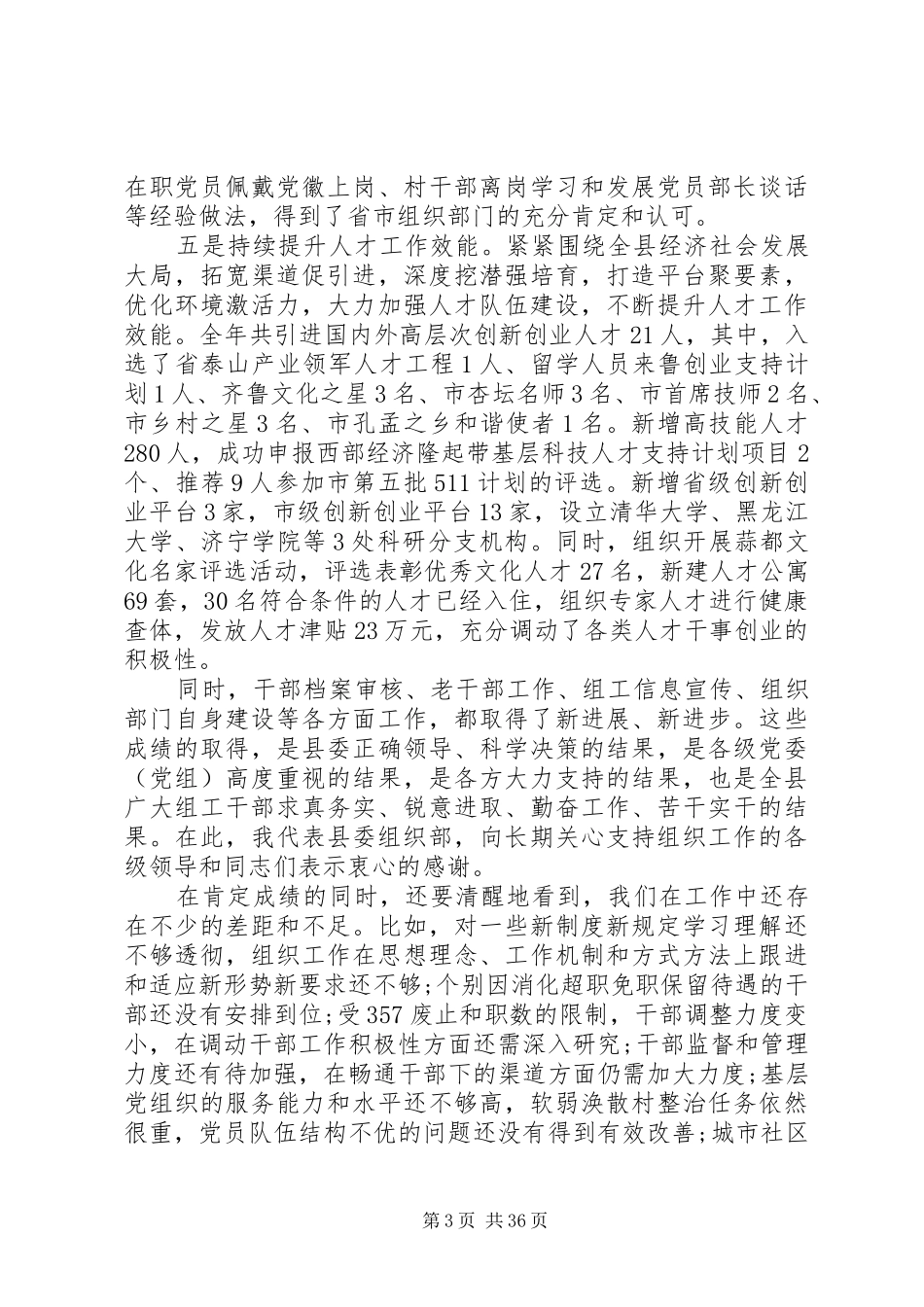 基层党建暨驻村联户工作会议上的讲话发言_第3页