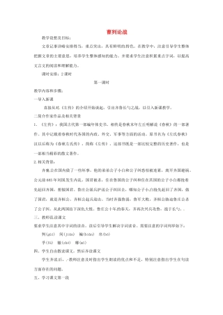 福建省建瓯市徐墩中学中考语文 曹刿论战复习教案