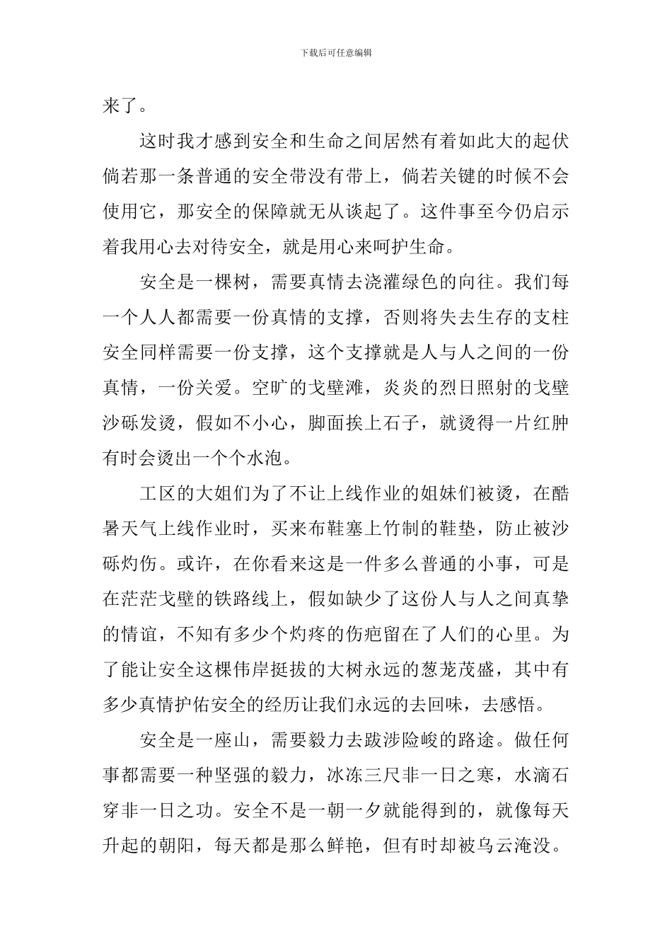 安全演讲稿：安全的韵律_第2页