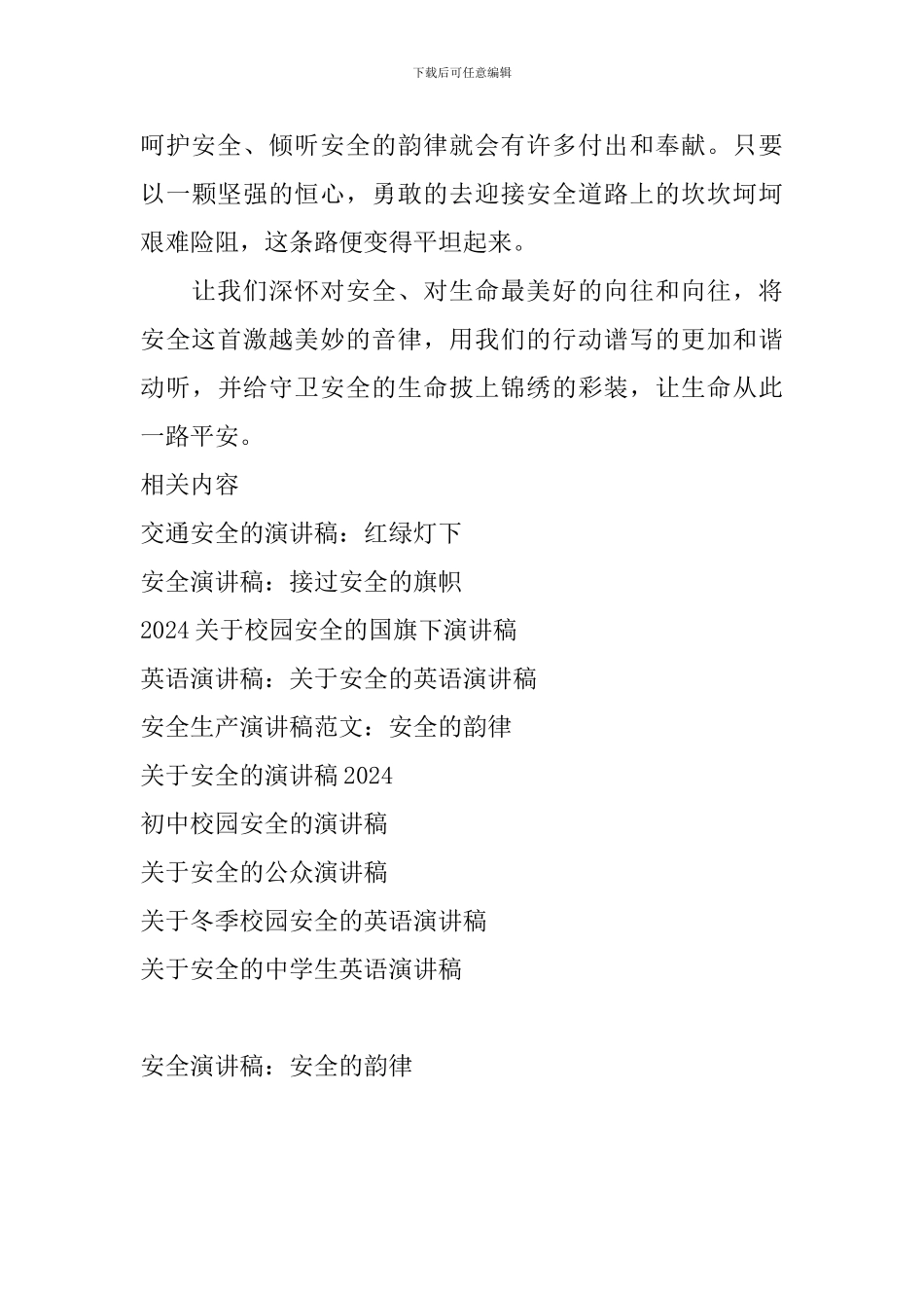 安全演讲稿：安全的韵律_第3页