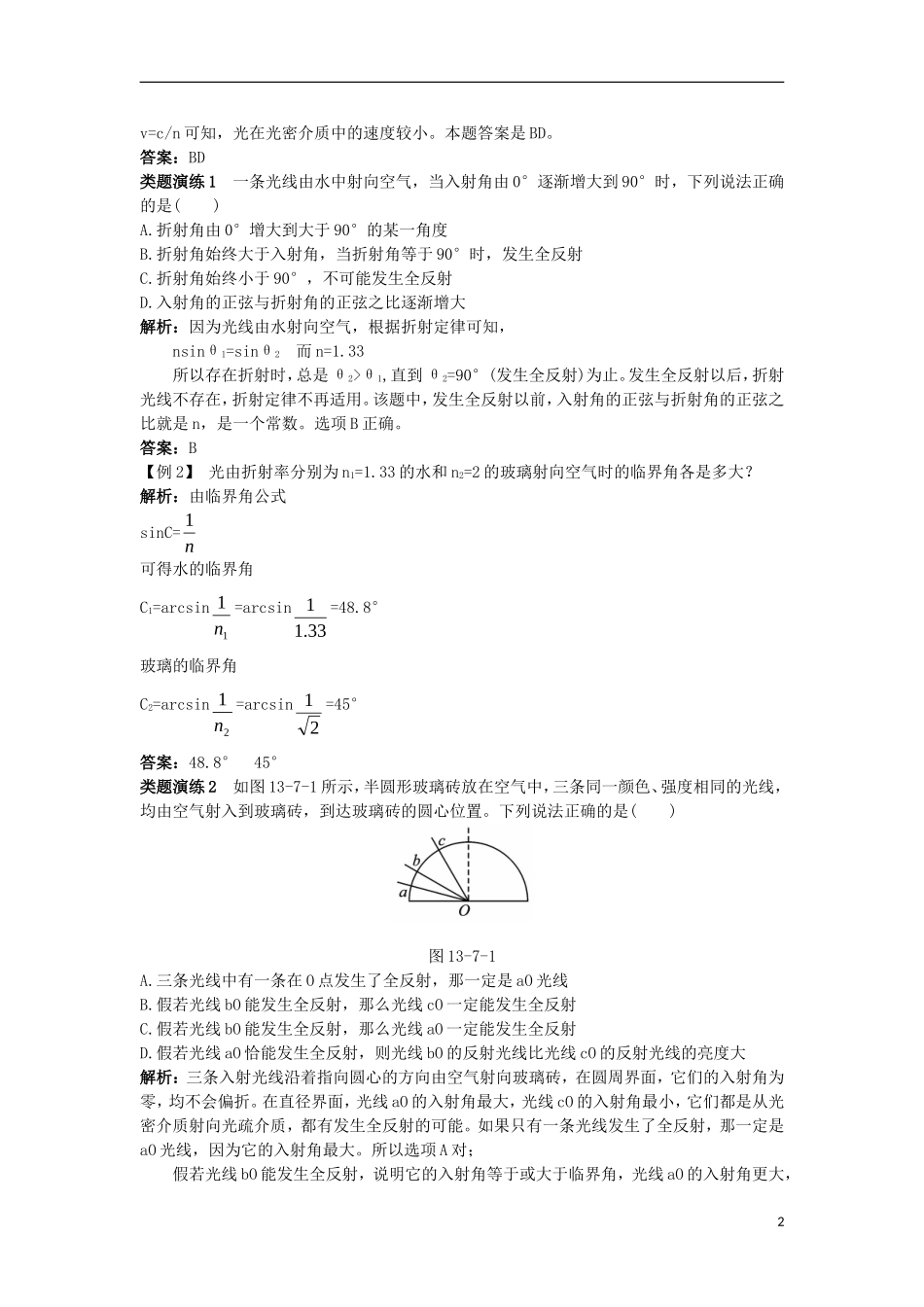 高中物理 第十三章 光 2 全反射课堂互动学案 新人教版选修3-4-新人教版高二选修3-4物理学案_第2页