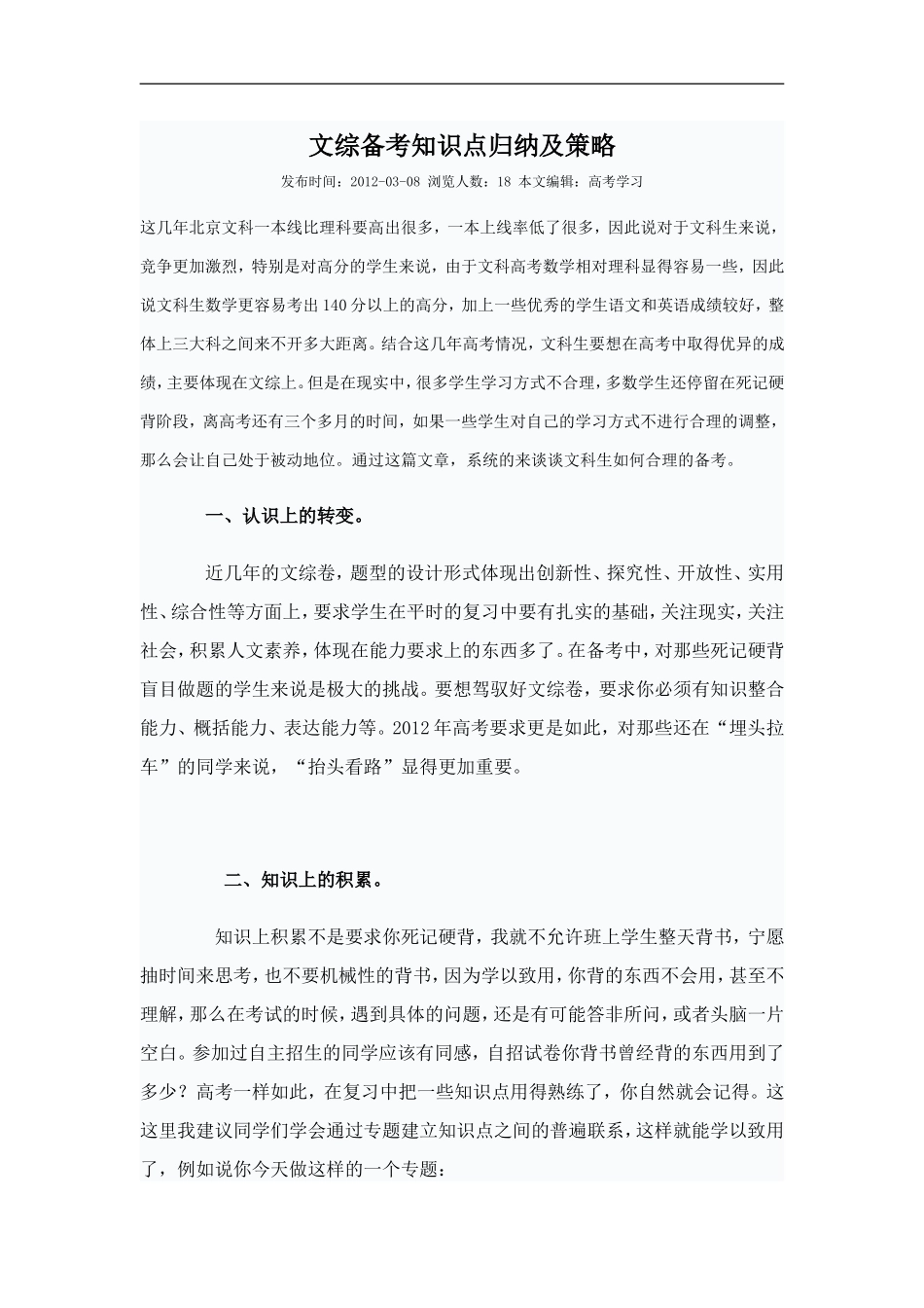 文综备考知识点归纳及策略_第1页