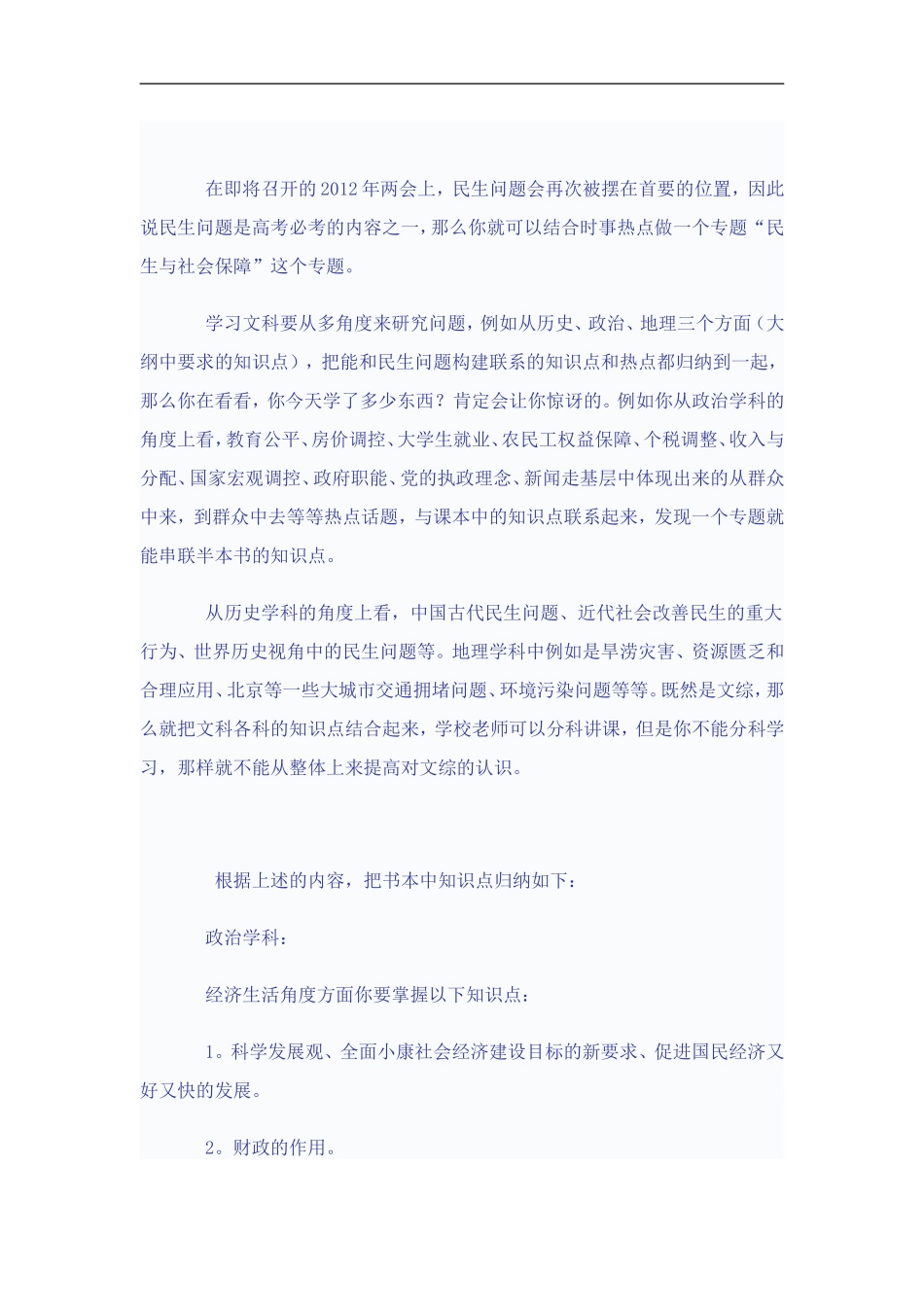 文综备考知识点归纳及策略_第2页