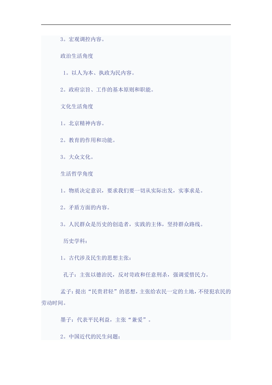 文综备考知识点归纳及策略_第3页