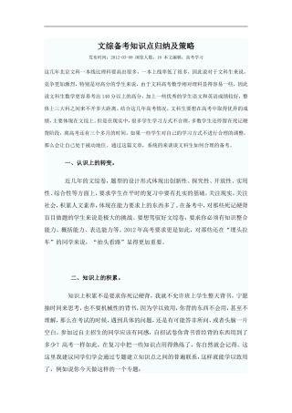 文综备考知识点归纳及策略