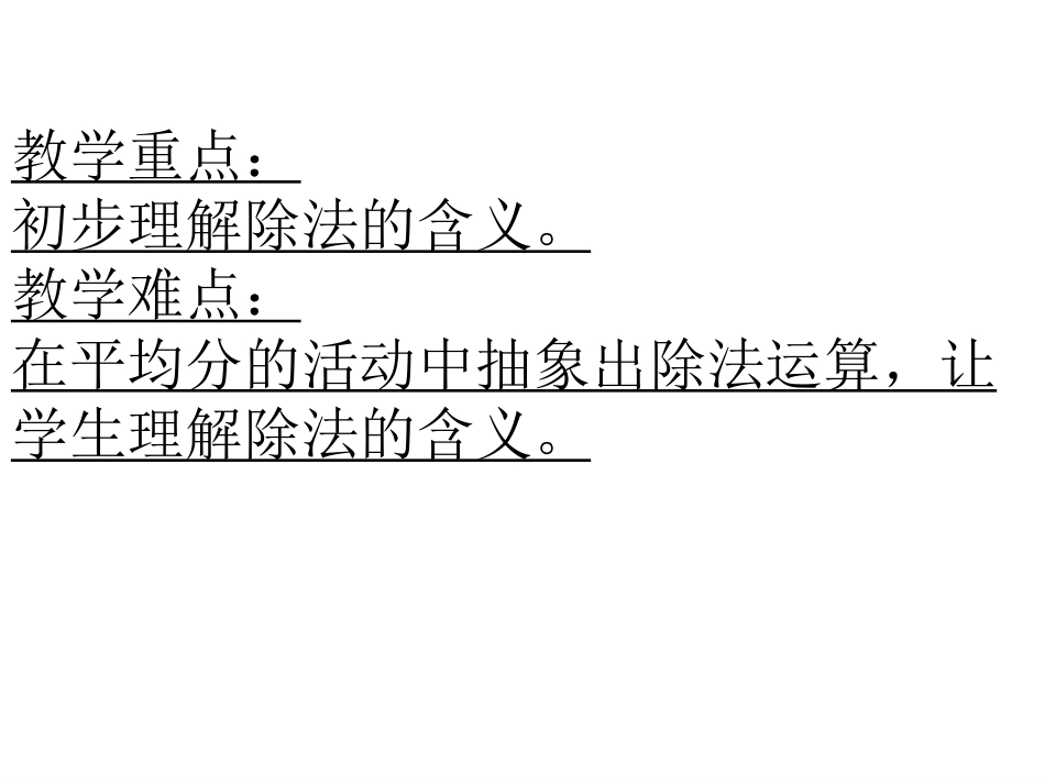 二年级数学除法的初步认识1_第2页