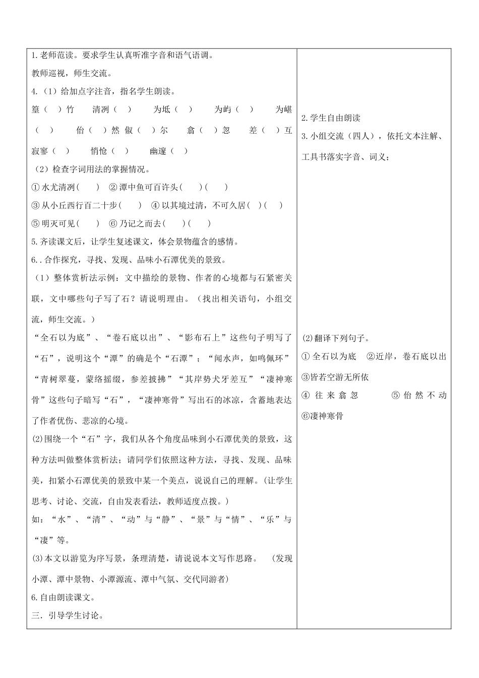 山东省郯城三中八年级语文上册《小石潭记》教案2 新人教版_第2页