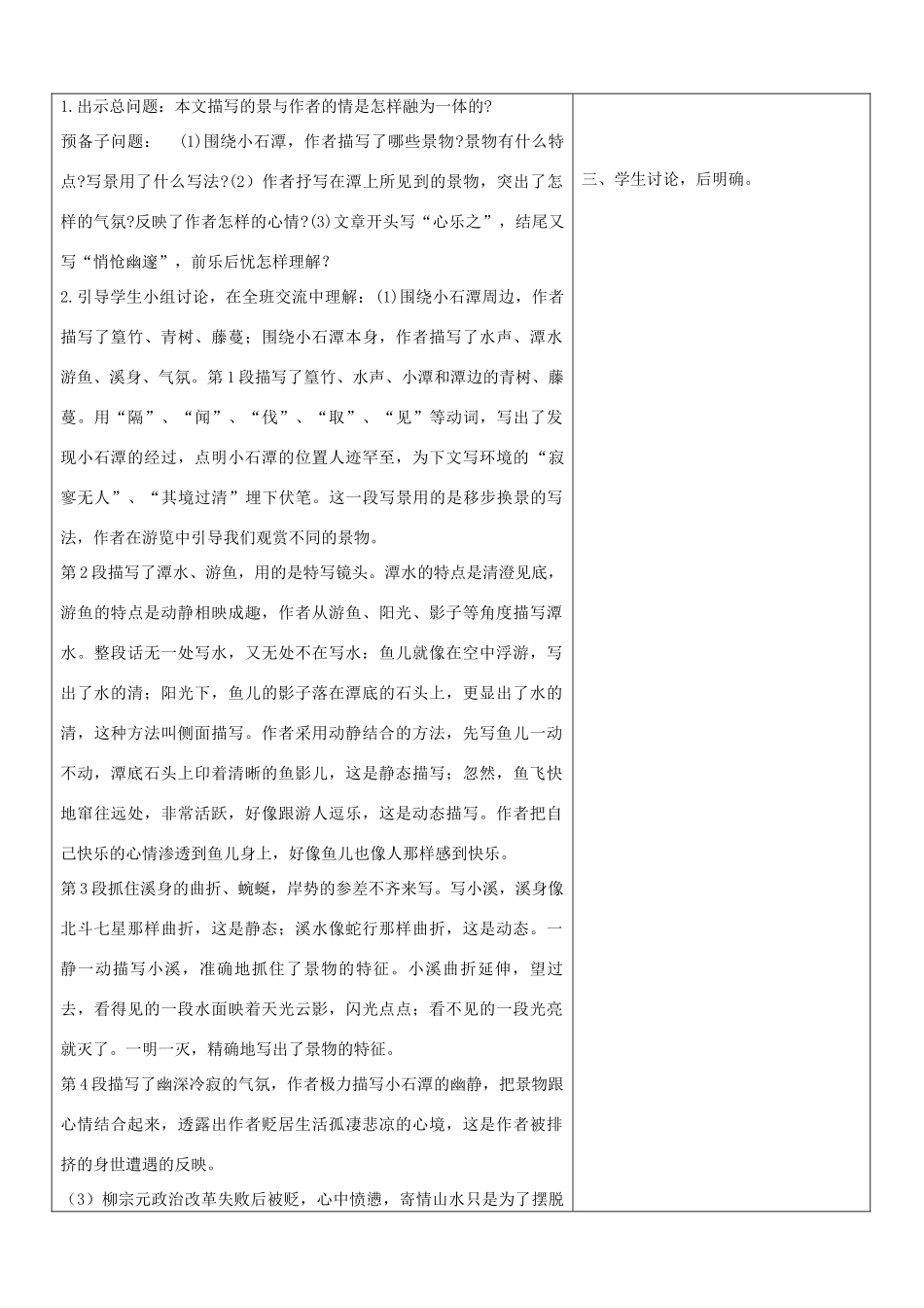 山东省郯城三中八年级语文上册《小石潭记》教案2 新人教版_第3页