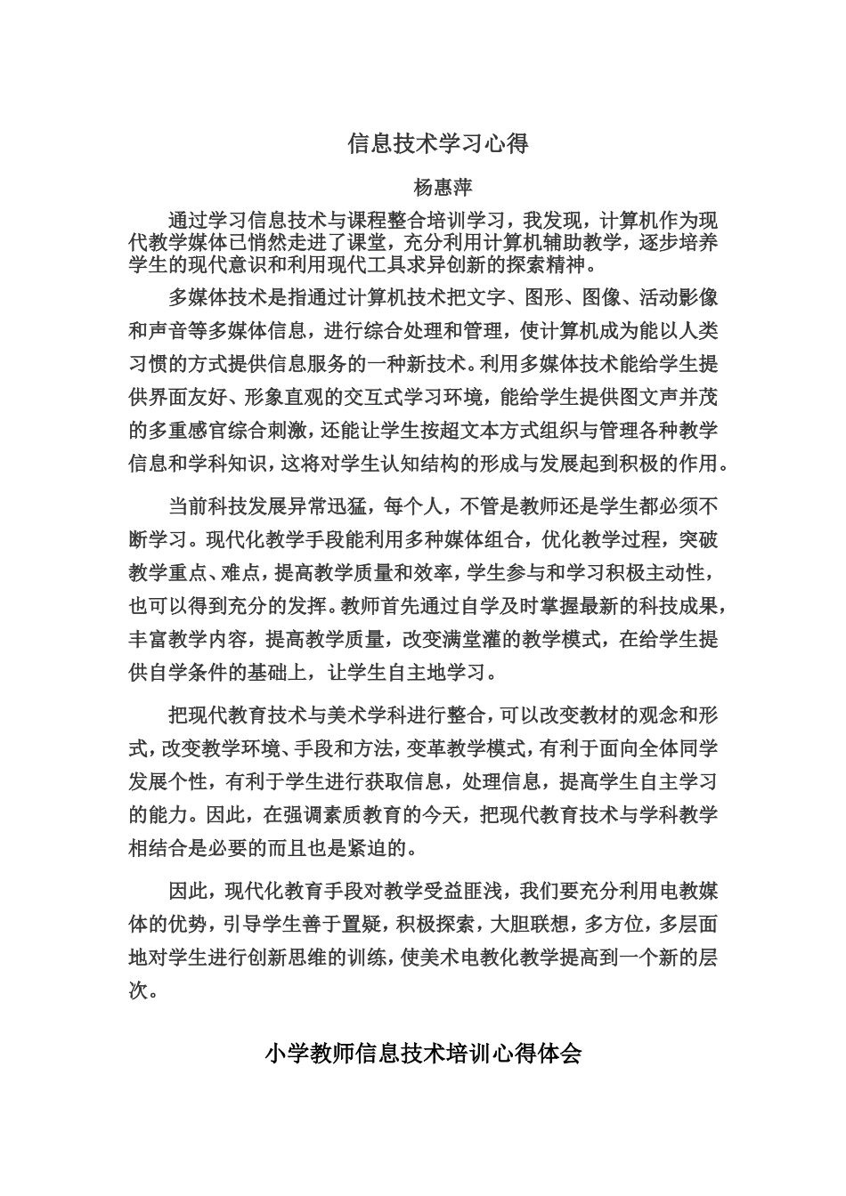 教师的成长是自我修行的过程_第3页