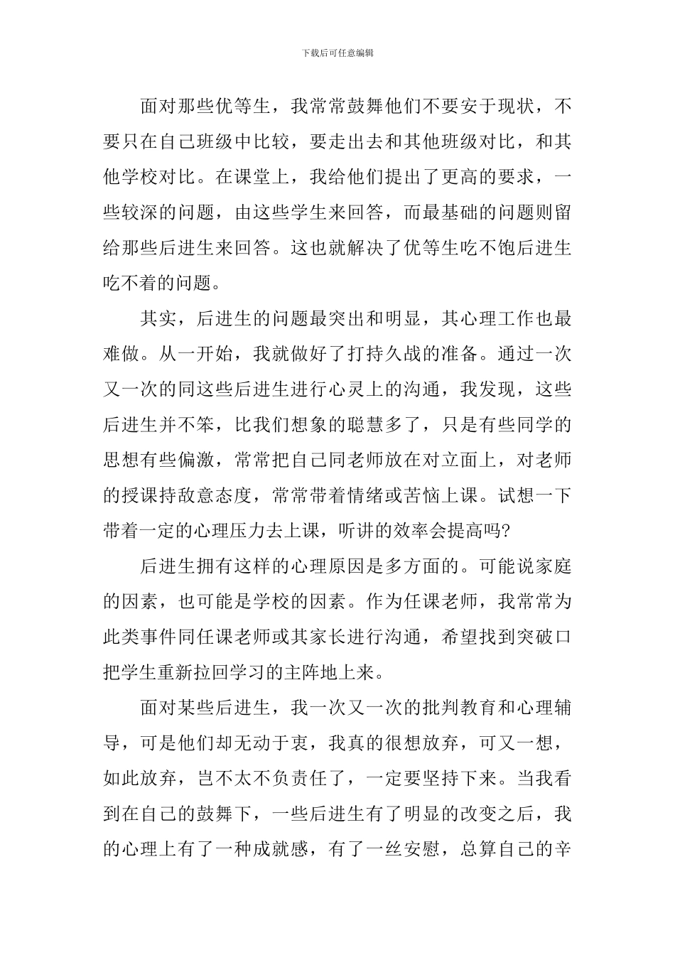 2024高中教学培优补差教学工作计划_第2页