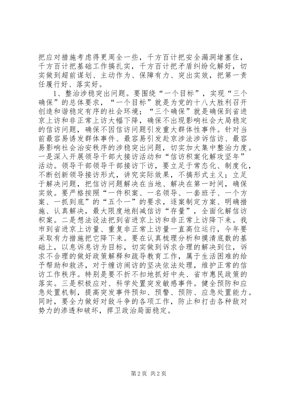 【领导讲话发言】在全市政法和信访工作会议上的讲话发言某市委书记_第2页