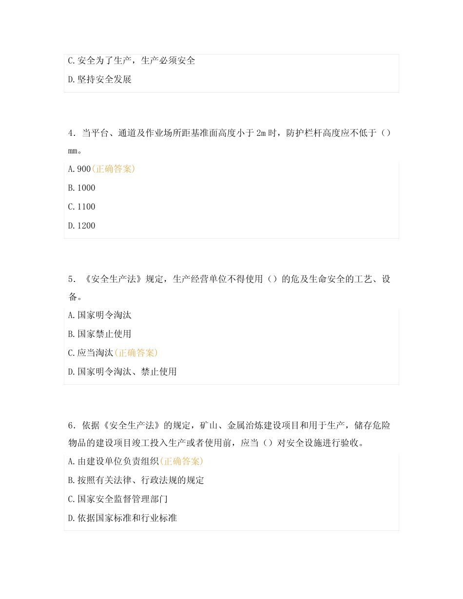 2024年安全生产知识考试题库及答案 _第2页