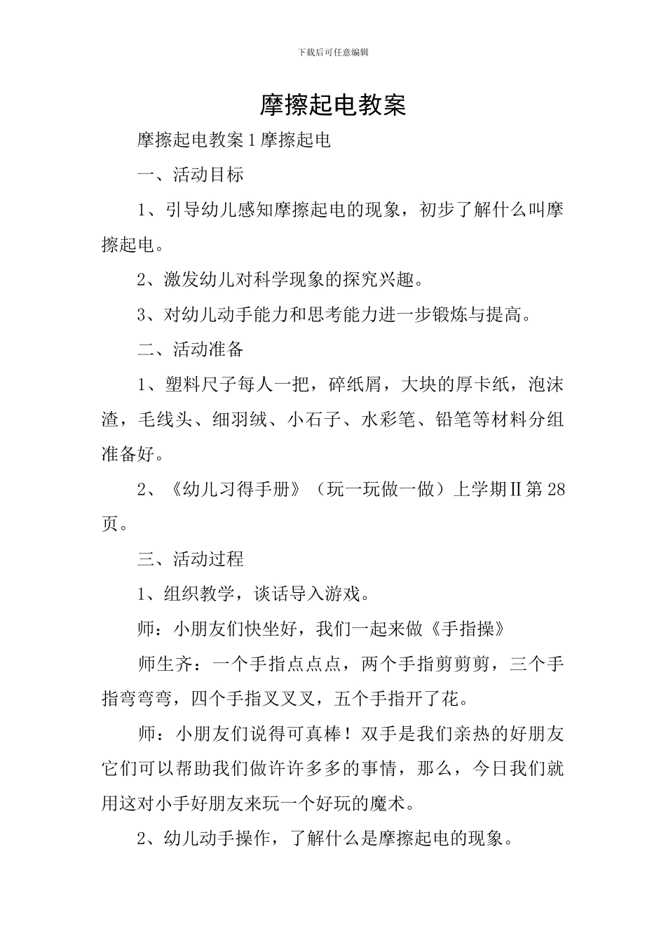 摩擦起电教案_第1页