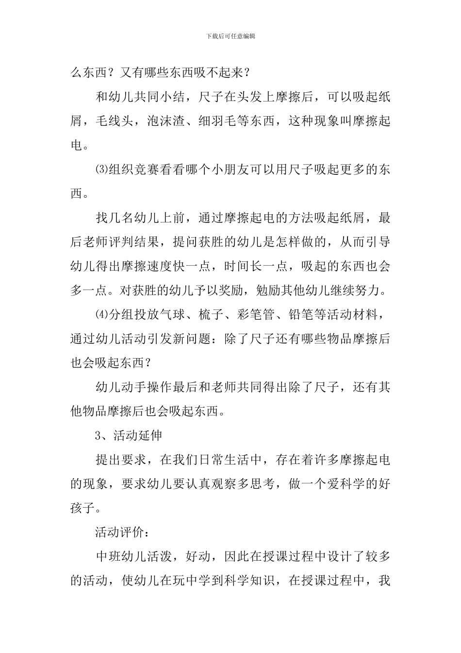 摩擦起电教案_第3页