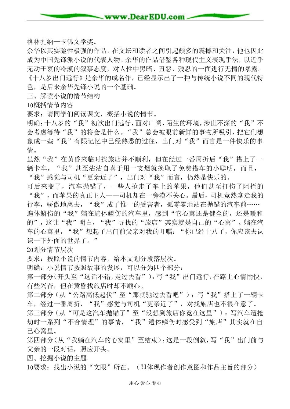 语文版高中语文第一册十八岁出门远行教案_第2页